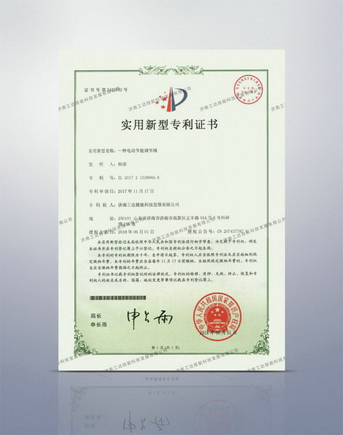 電動(dòng)調(diào)節(jié)閥專(zhuān)利